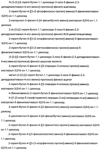 Неанилиновые производные изотиазол-3(2н)-он-1,1-диоксидов как модуляторы печеночных х-рецепторов (патент 2415135)