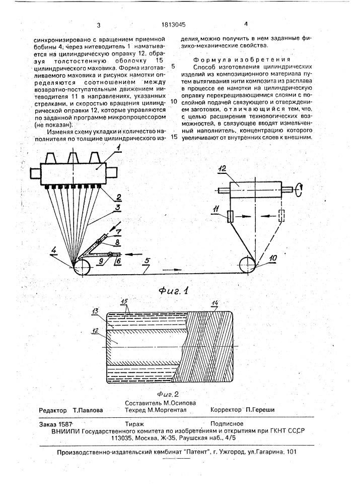 Способ изготовления цилиндрических изделий из композиционного материала (патент 1813045)