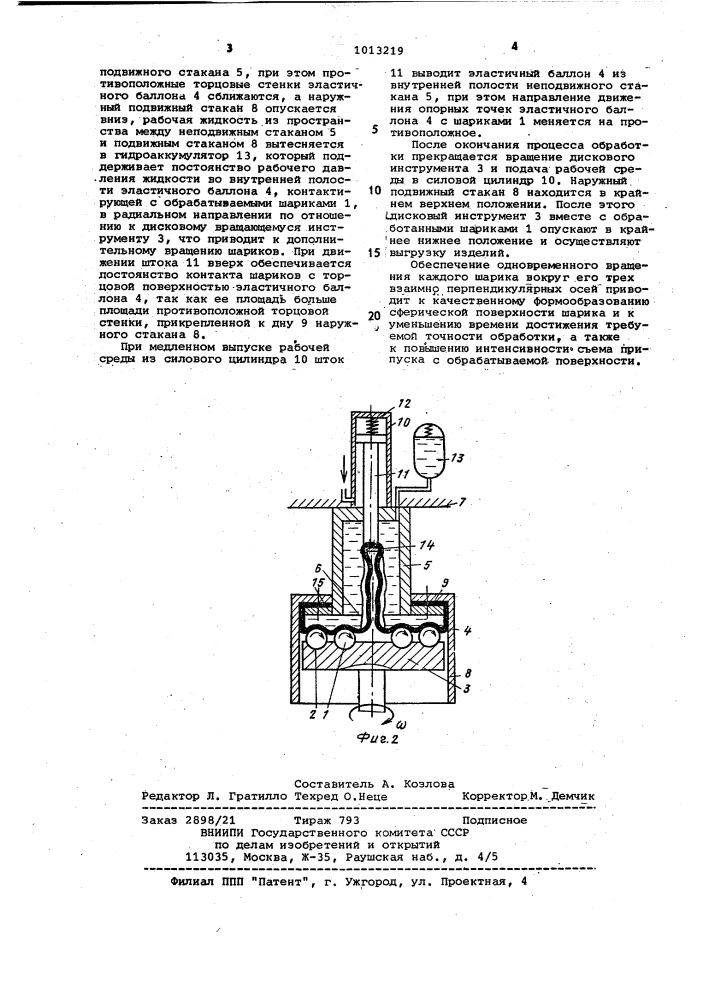 Устройство для обработки шариков (патент 1013219)