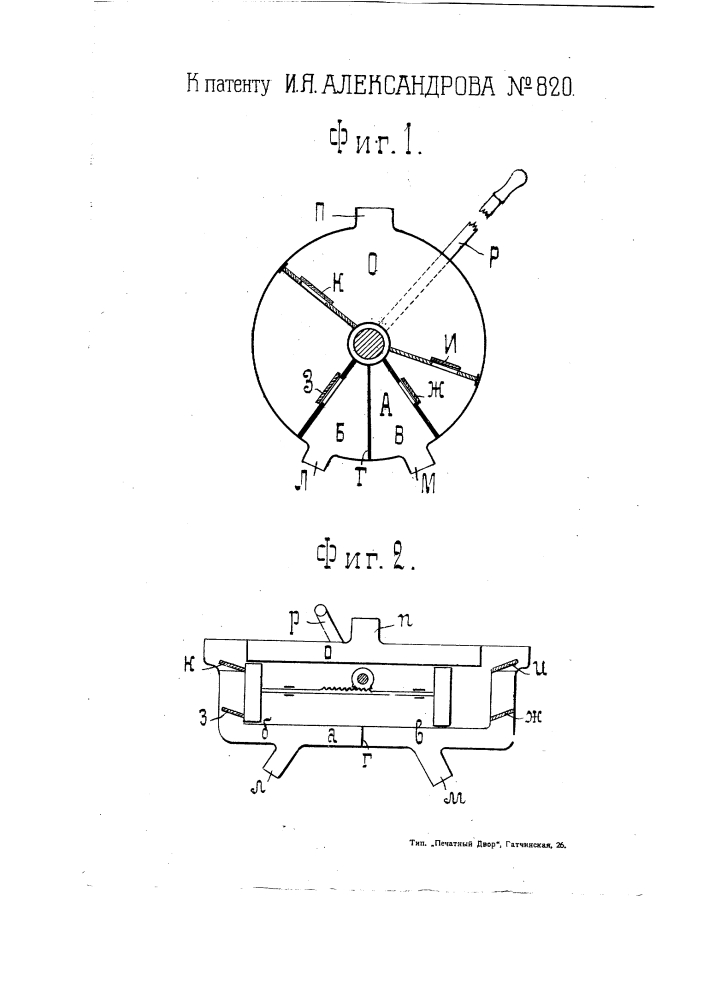 Ручной насос для двух жидкостей (патент 820)
