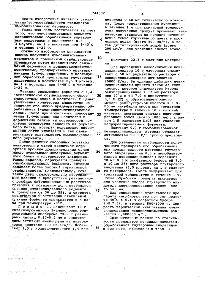 Способ получения иммобилизованных ферментов (патент 744002)