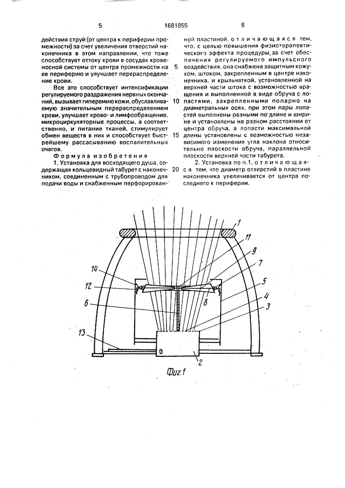 Установка для восходящего душа (патент 1681855)