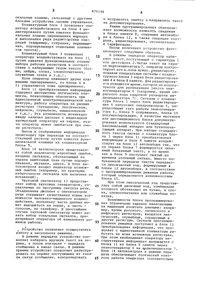 Устройство телеобработки данных (патент 870198)