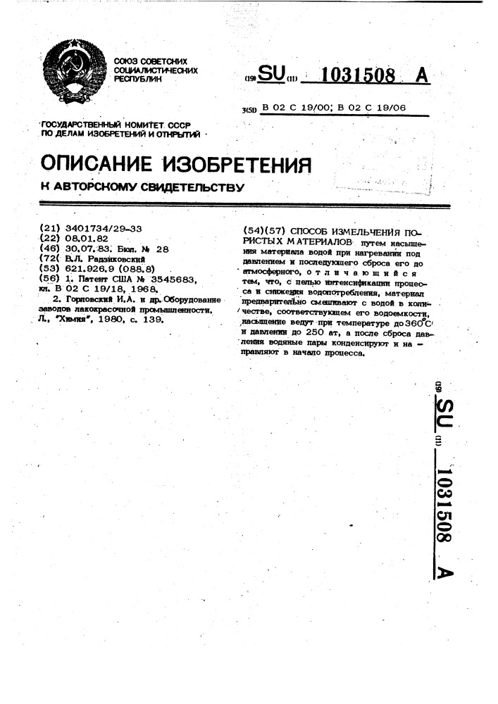 Способ измельчения пористых материалов (патент 1031508)