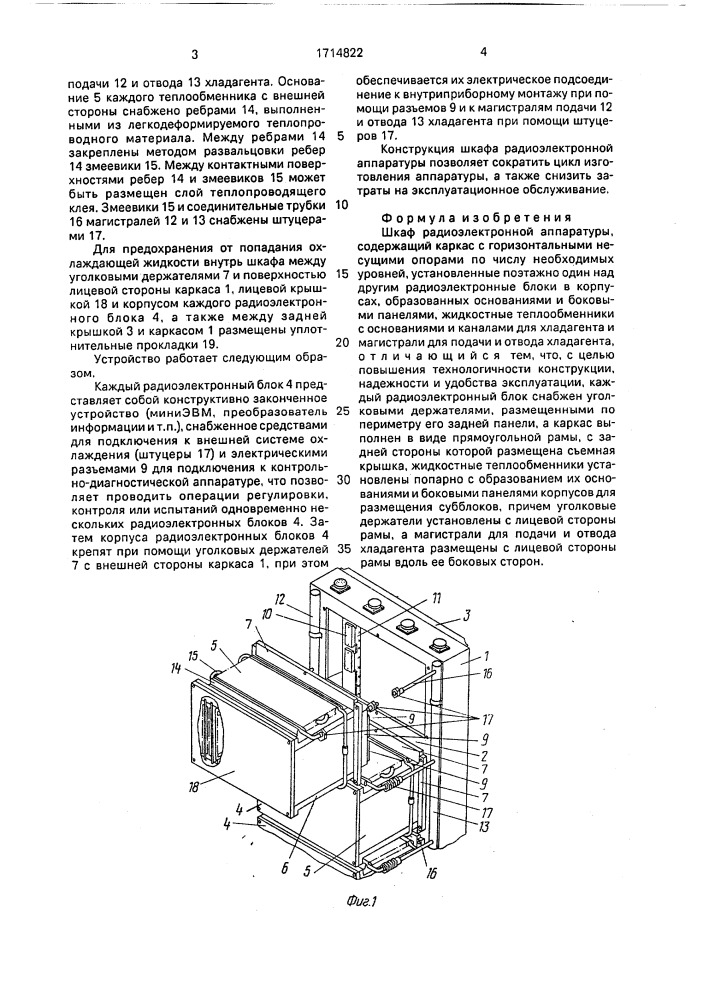 Шкаф радиоэлектронной аппаратуры (патент 1714822)