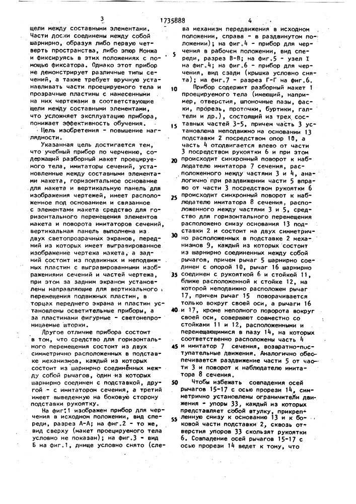 Учебный прибор по черчению (патент 1735888)