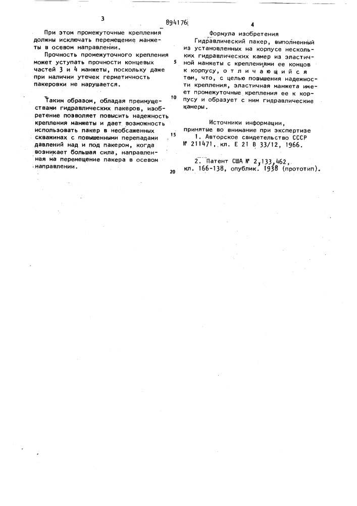 Гидравлический пакер (патент 894176)
