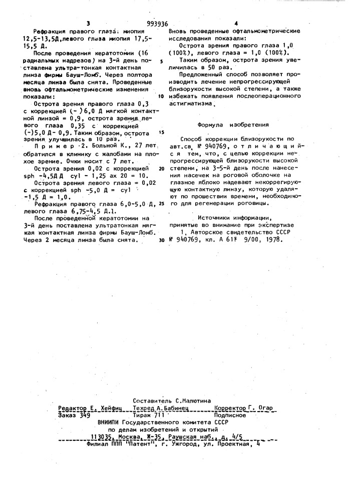 Способ коррекции близорукости (патент 993936)