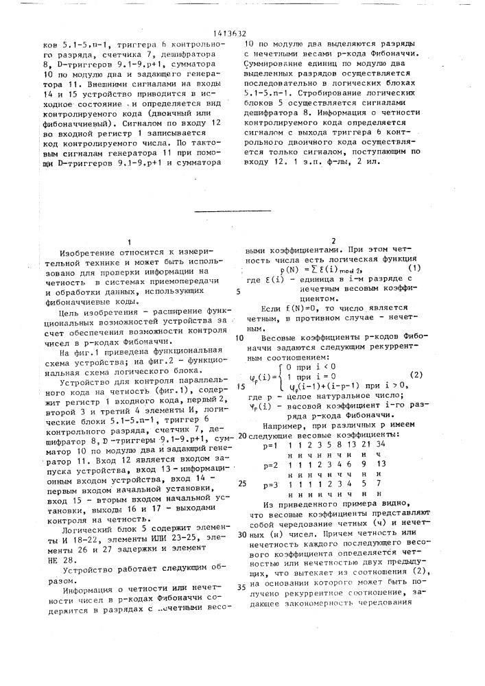 Устройство для контроля параллельного кода на четность (патент 1413632)