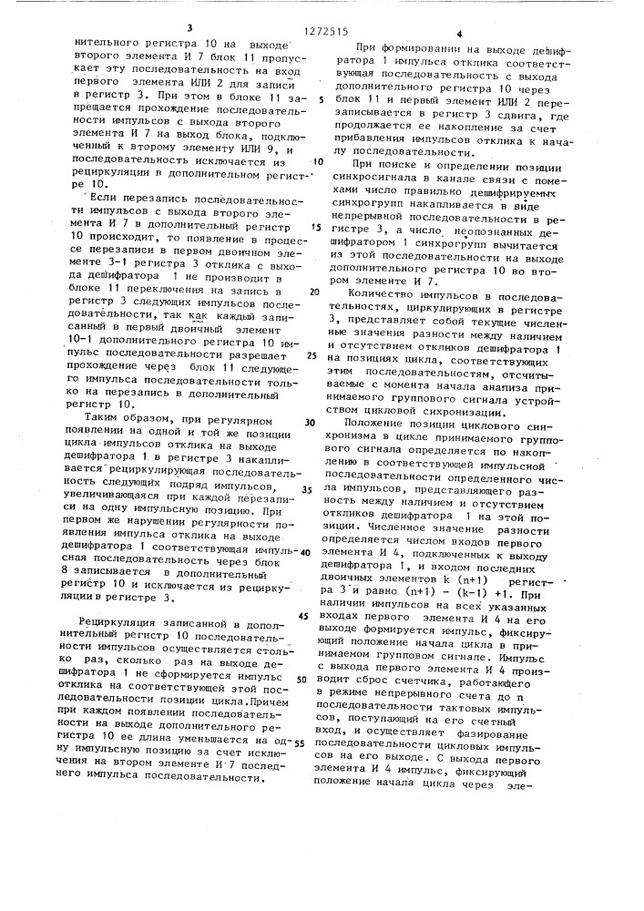 Устройство для синхронизации по циклам (патент 1272515)
