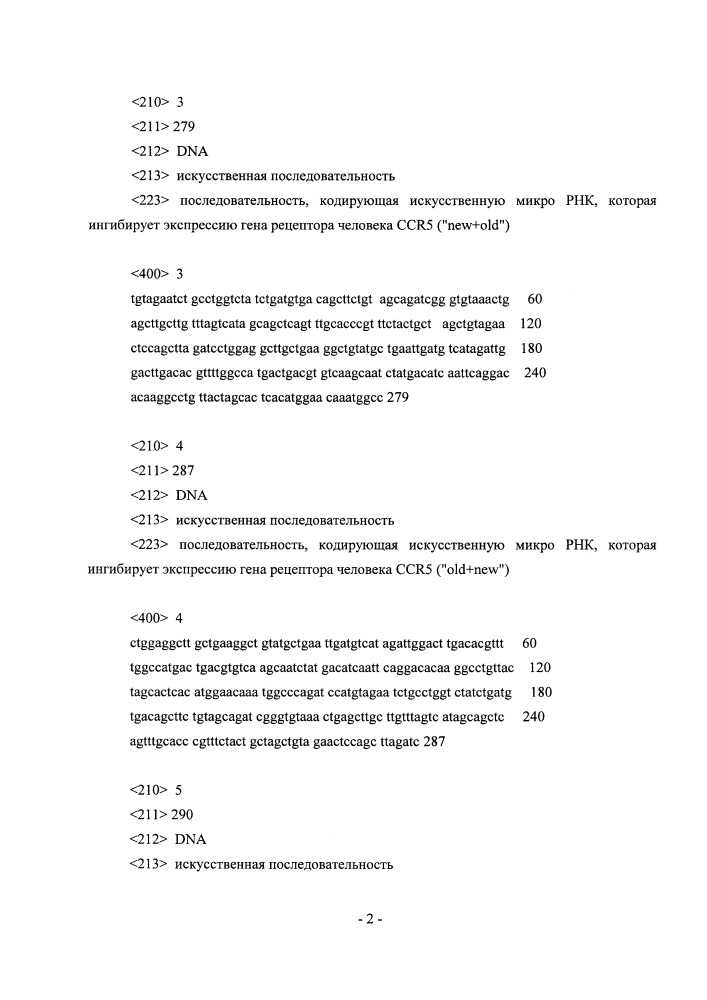 Генетические конструкции и их смеси для антивич терапии (патент 2666991)