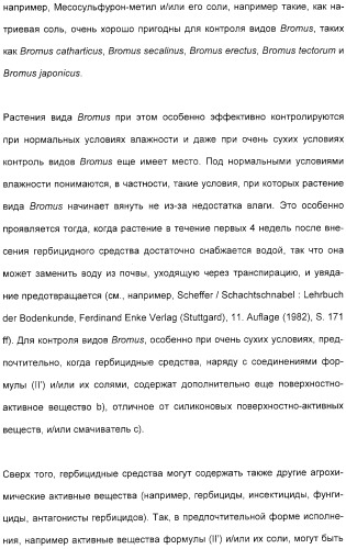 Гербицидное средство и способ борьбы с сорными растениями (патент 2315479)