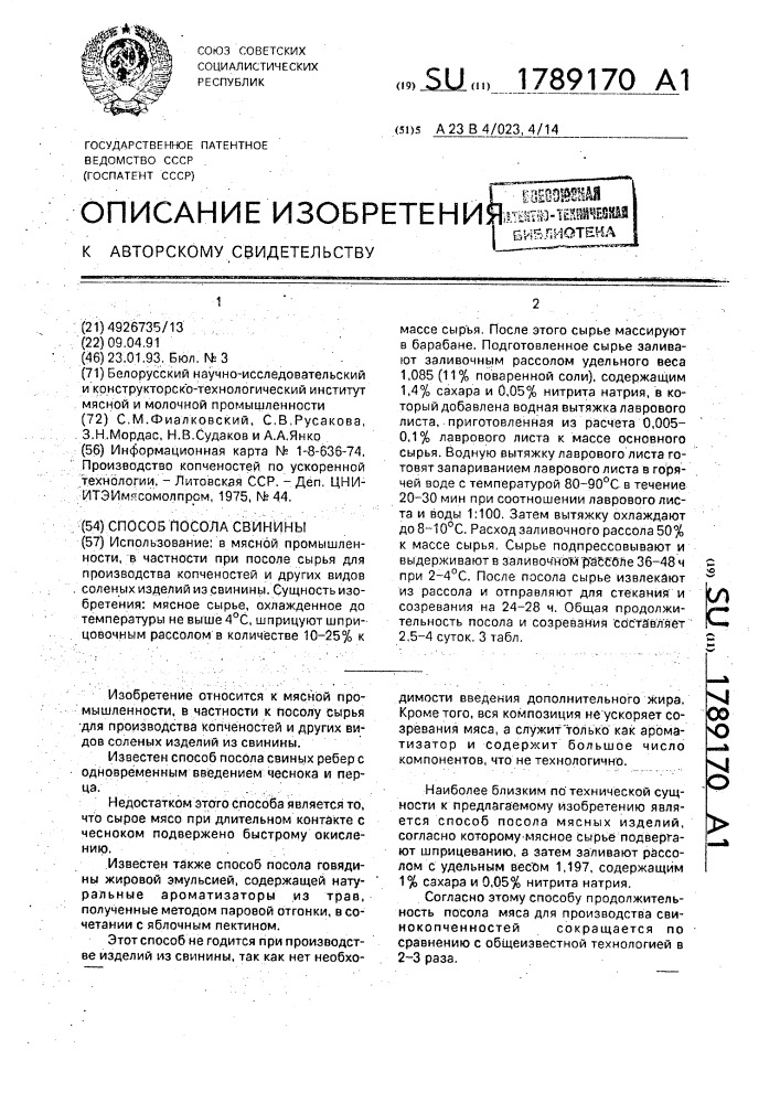 Количество рассола при посоле мясного сырья. Состав рассола для шприцевания свинины.