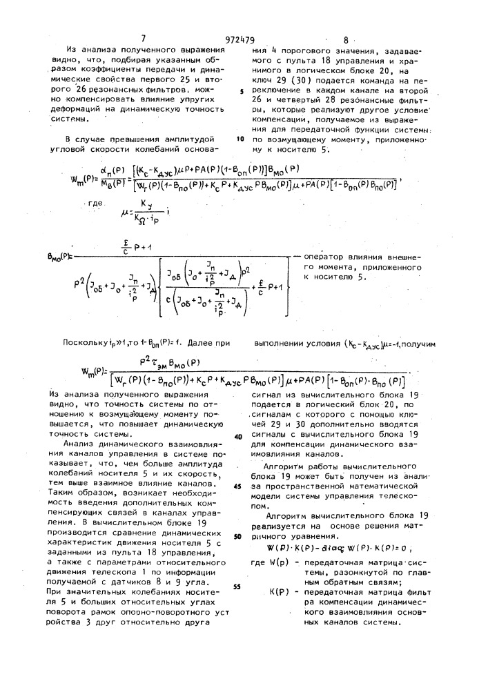 Система управления телескопом (патент 972479)