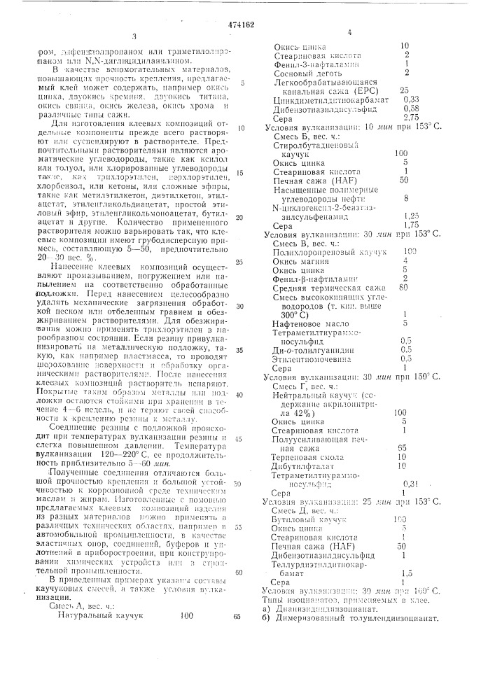 Клеевая композиция для крепления резин к различным субстратам (патент 474162)