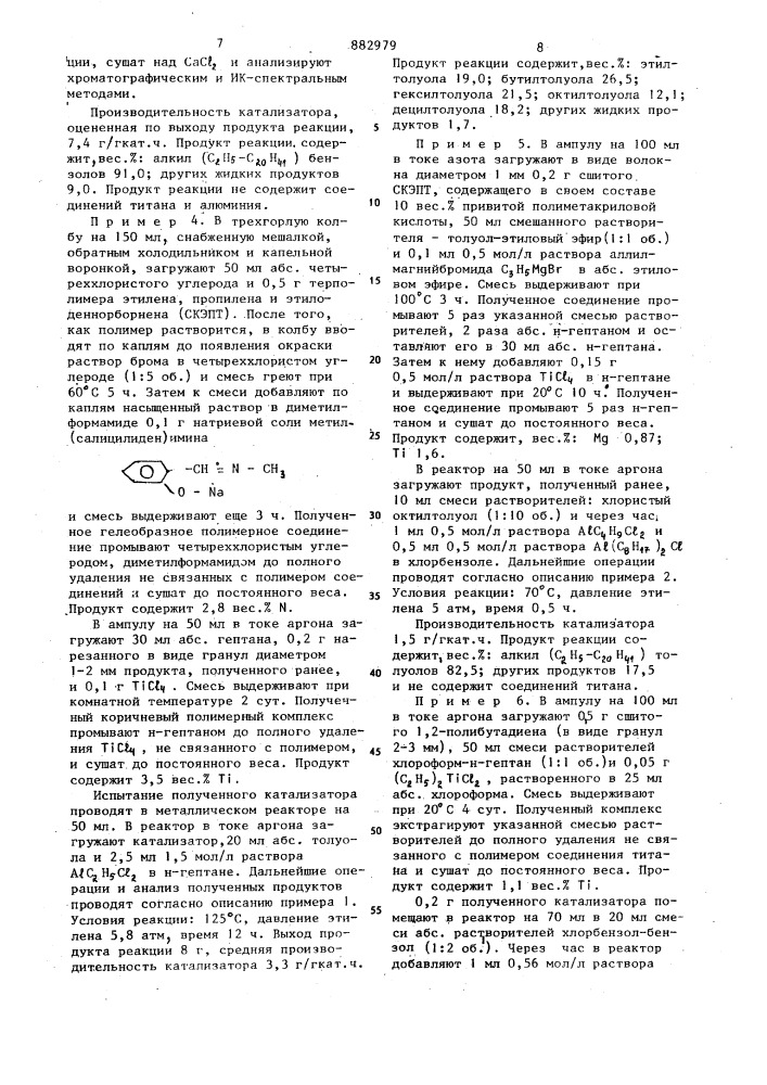 Способ получения алкилароматических углеводородов (патент 882979)