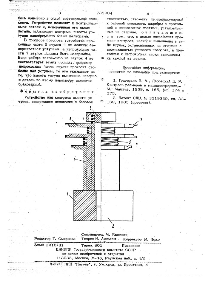 Устройство для контроля высоты уступов (патент 735904)