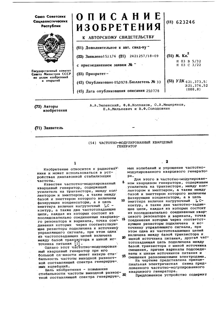 Частотномодулированный кварцевый генератор (патент 623246)