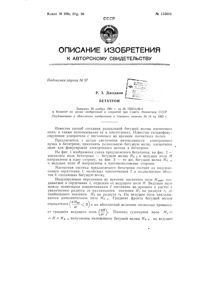 Патент ссср  155891 (патент 155891)