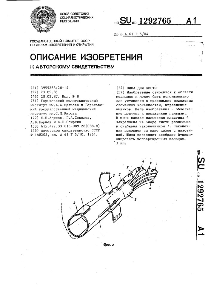 Шина для кисти (патент 1292765)