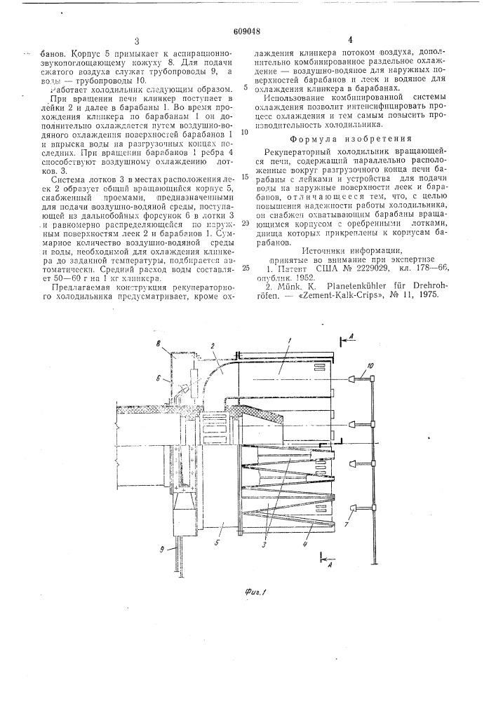 Рекуператорный холодильник (патент 609048)