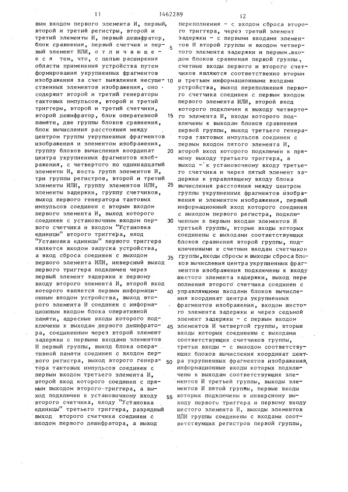 Устройство для формирования изображения (патент 1462289)
