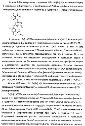 Производные 2-[(2-(фениламино)-1н-пирроло[2,3-d]пиримидин-4-ил)амино]бензамида в качестве ингибиторов igf-1r для лечения рака (патент 2472797)