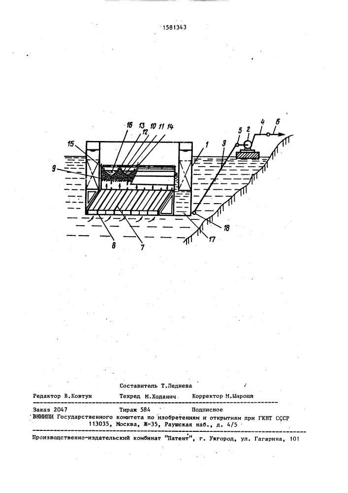 Плавающая водоочистная установка (патент 1581343)