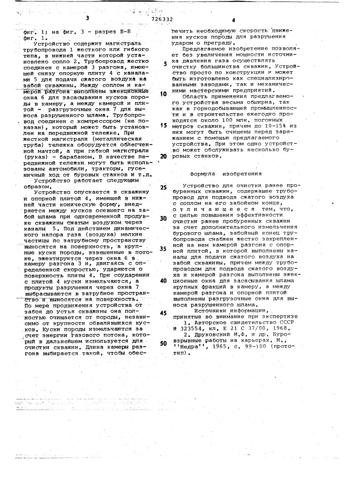Устройство для очистки ранее пробуренных скважин (патент 726332)