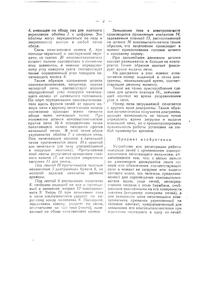 Устройство для регистрации работы коксовых печей (патент 44032)