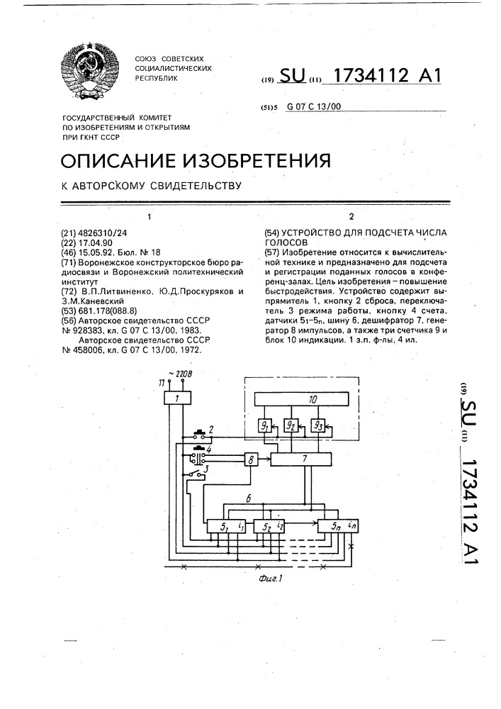 Устройство для подсчета числа голосов (патент 1734112)