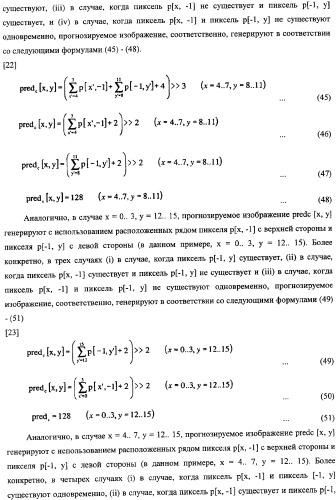 Устройство и способ кодирования информации изображения, а также устройство и способ декорирования информации изображения (патент 2350041)