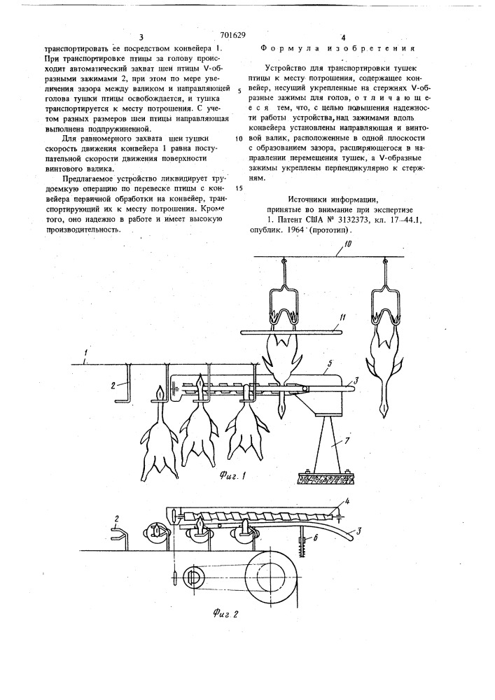 Устройство для транспортировки тушек птицы к месту потрошения (патент 701629)