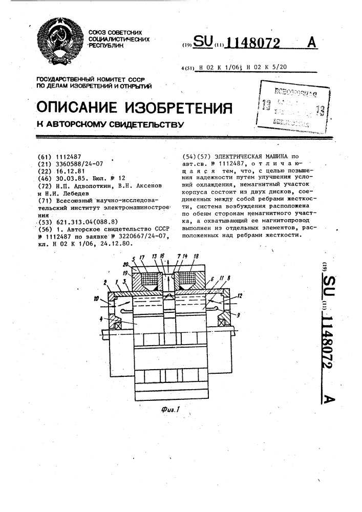 Электрическая машина (патент 1148072)