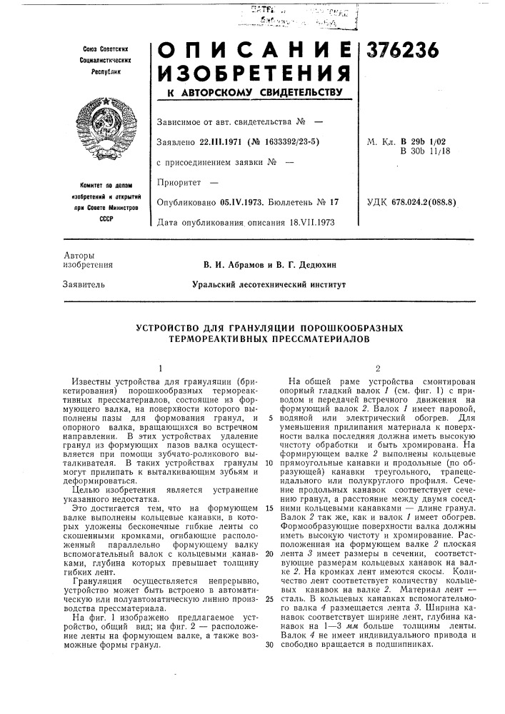 Устройство для грануляции порошкообразных термореактивных прессматериалов (патент 376236)