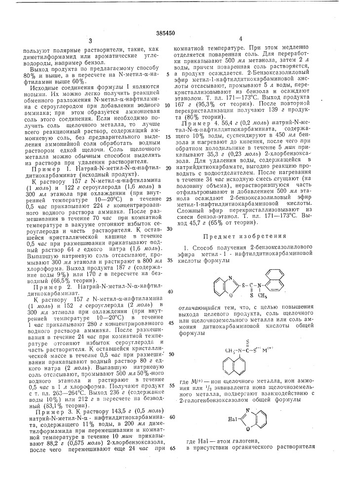 Патент ссср  385450 (патент 385450)