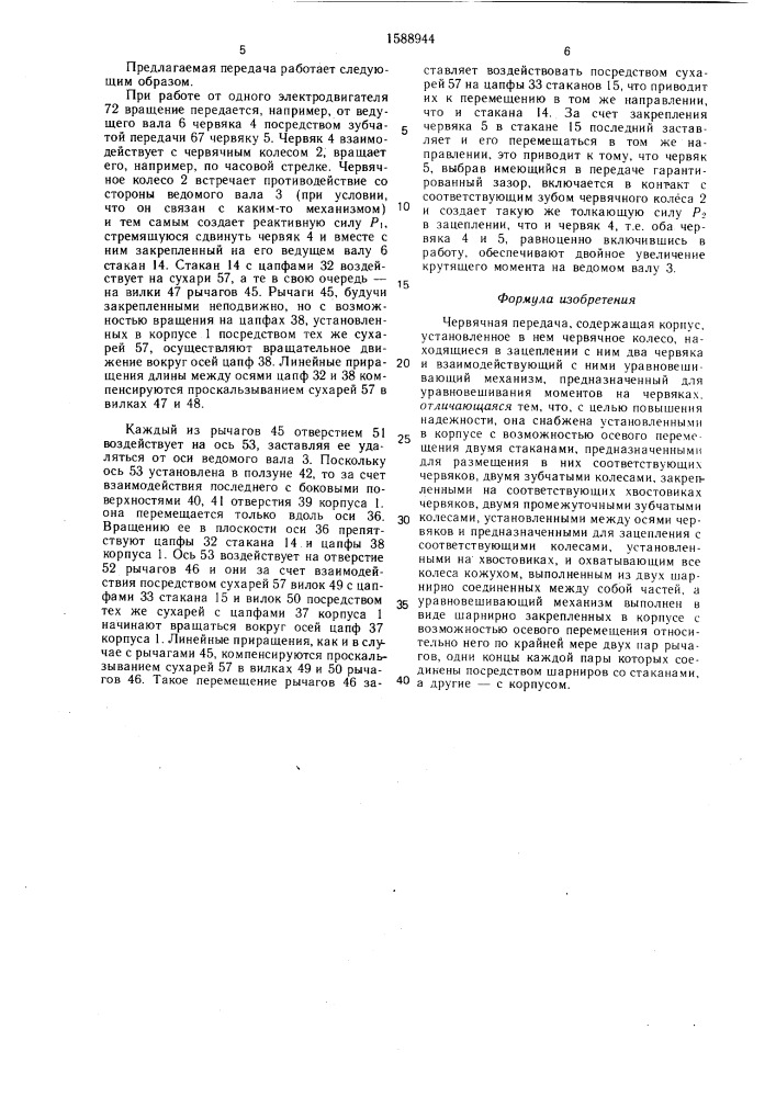 Червячная передача (патент 1588944)