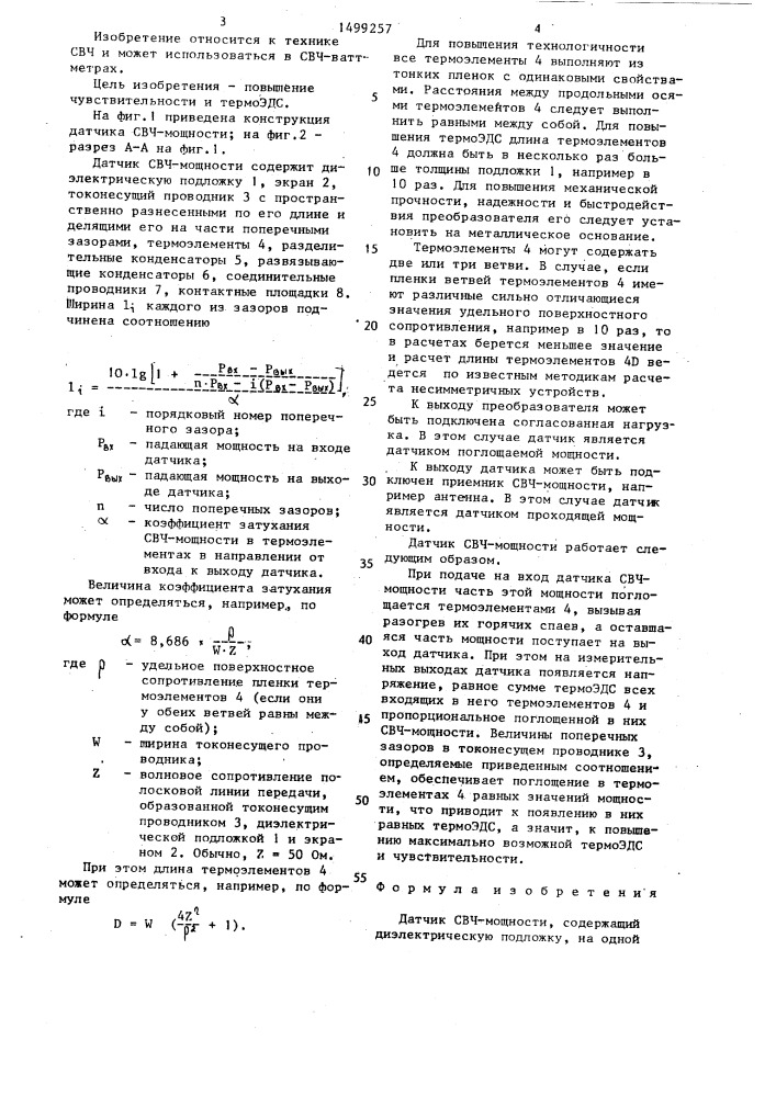 Датчик свч-мощности (патент 1499257)