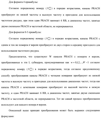 Способ преобразования физических каналов произвольного доступа (патент 2488981)