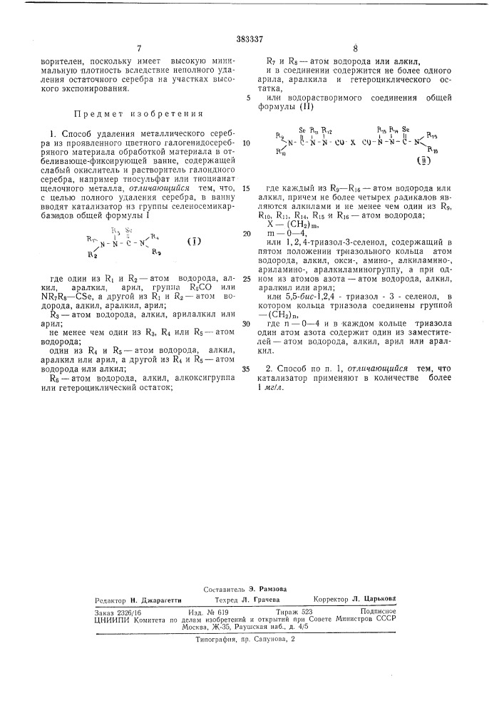 Патент ссср  383337 (патент 383337)