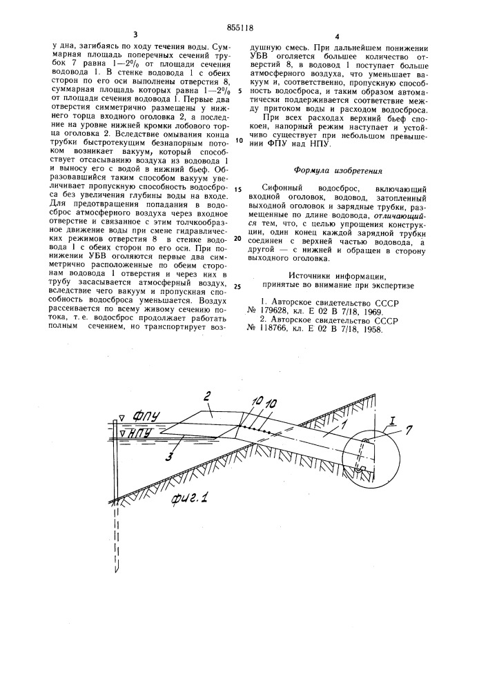 Сифонный водосброс (патент 855118)