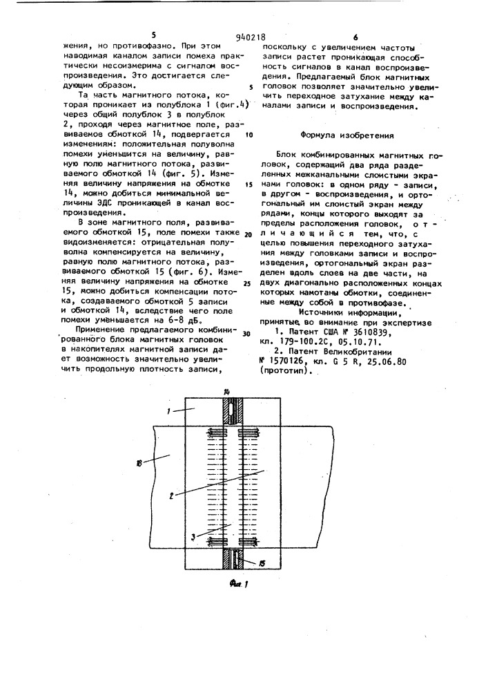 Блок комбинированных магнитных головок (патент 940218)