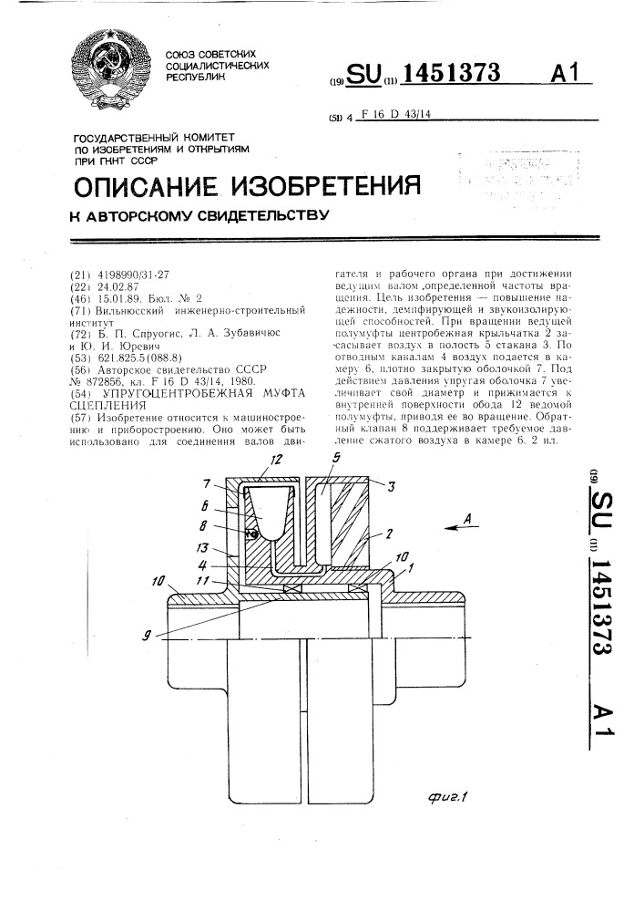 Упругоцентробежная муфта сцепления (патент 1451373)