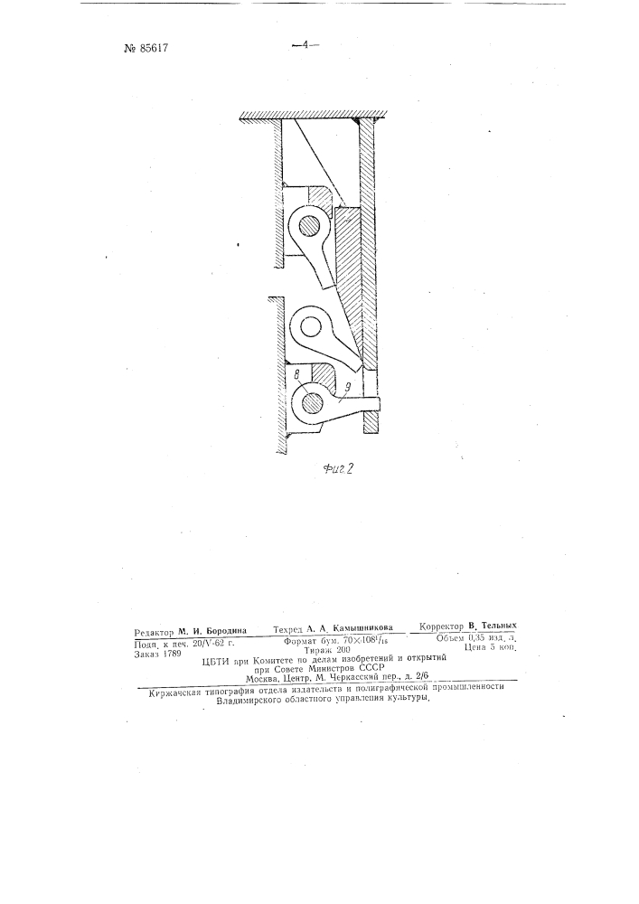 Декантатор с устройством для отбора осветленного шампанского (патент 85617)