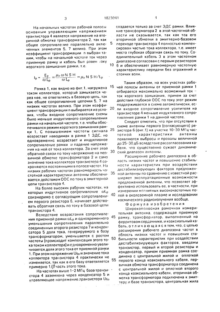 Широкополосная рамочная измерительная антенна (патент 1823041)