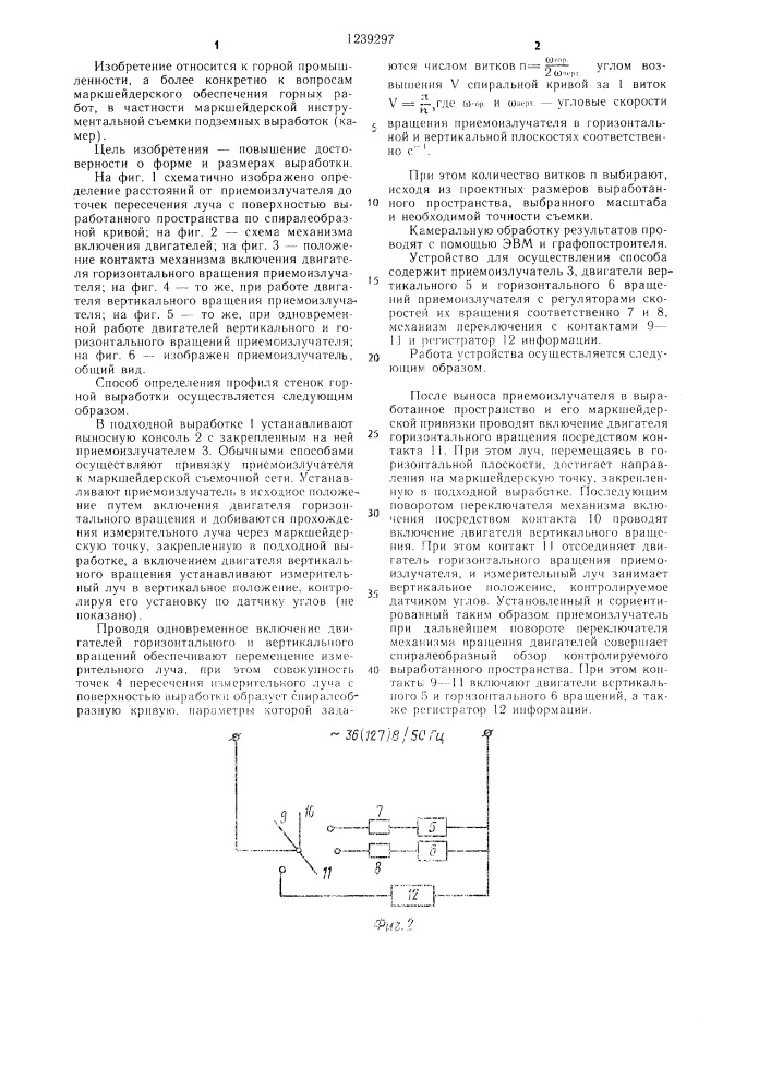 Способ определения профиля стенок горной выработки (патент 1239297)