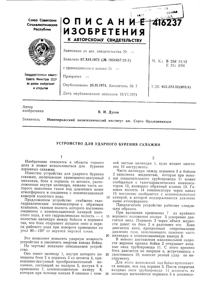 Патент ссср  416237 (патент 416237)