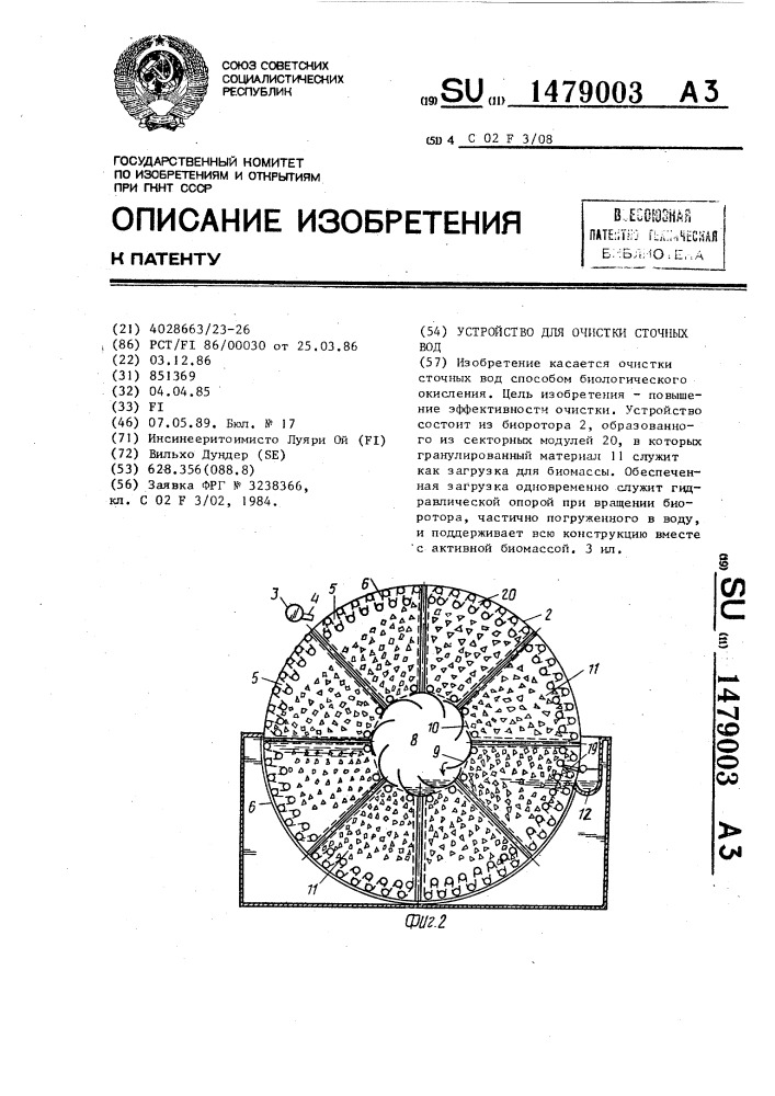 Устройство для очистки сточных вод (патент 1479003)