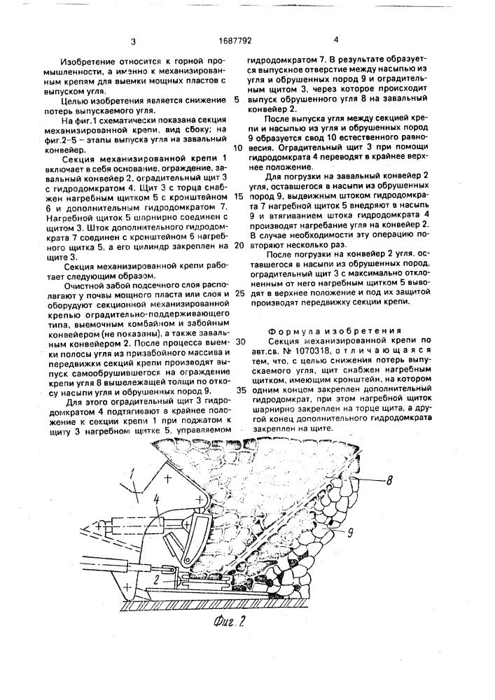 Секция механизированной крепи (патент 1687792)