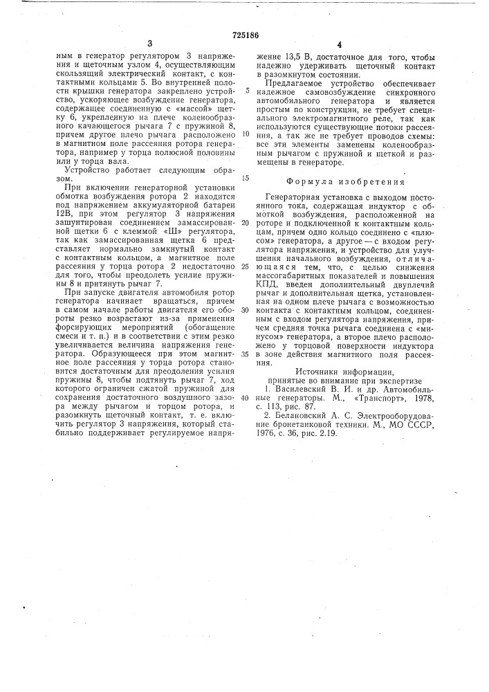 Генераторная установка (патент 725186)